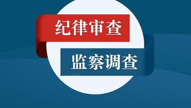 记者：拜仁高层接下来几周将密切关注基米希、格雷茨卡情况